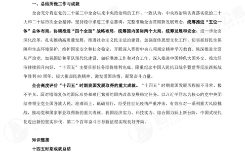 四海二十届四中全会公报解读-讲义_2026考公资料_（01）花生十三_02套题班2026年花生十三行测申论套题一期_赠送课程_讲义