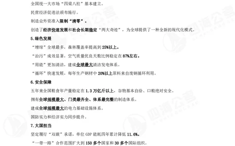 四海二十届四中全会公报解读-讲义_2026考公资料_（01）花生十三_02套题班2026年花生十三行测申论套题一期_赠送课程_讲义