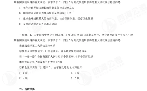 四海二十届四中全会公报解读-讲义_2026考公资料_（01）花生十三_02套题班2026年花生十三行测申论套题一期_赠送课程_讲义
