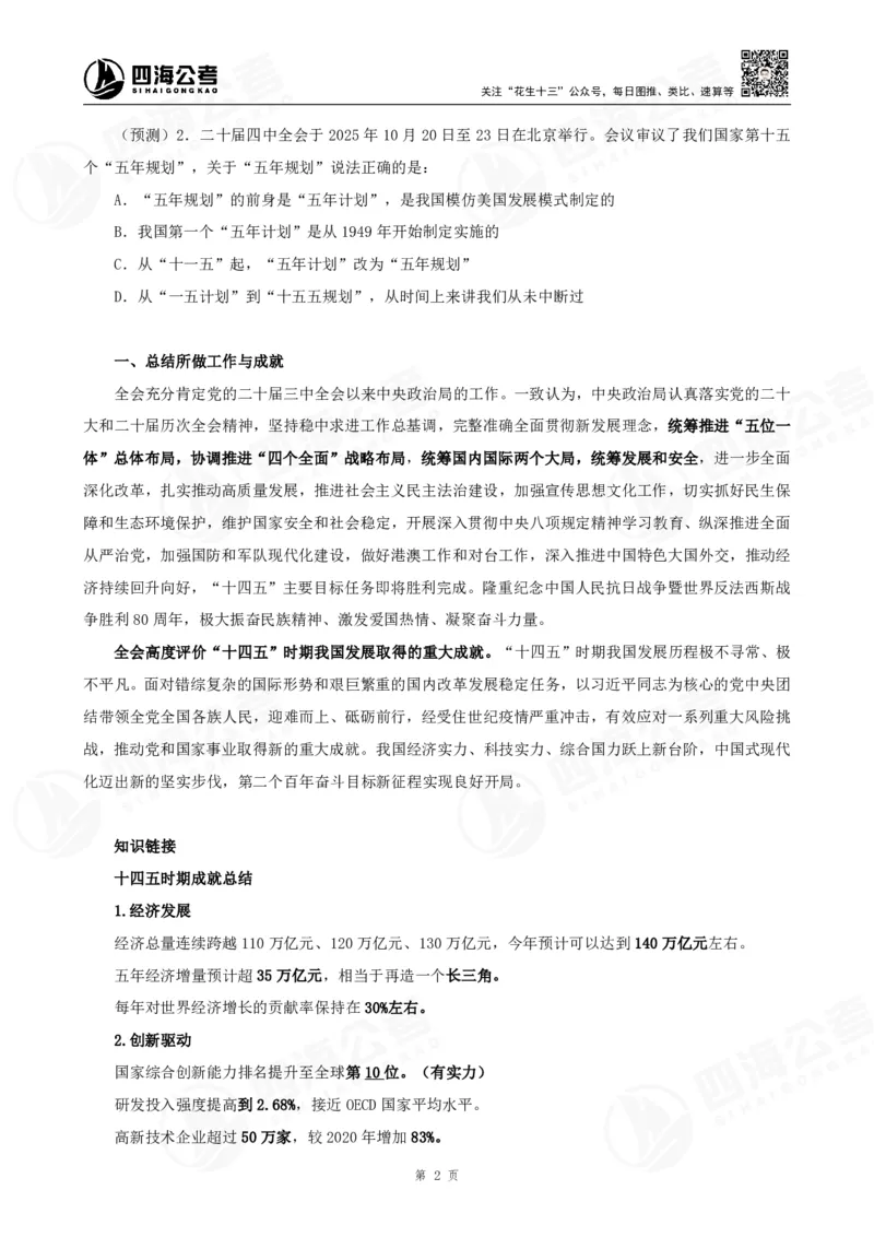 四海二十届四中全会公报解读-讲义_2026考公资料_（01）花生十三_02套题班2026年花生十三行测申论套题一期_赠送课程_讲义