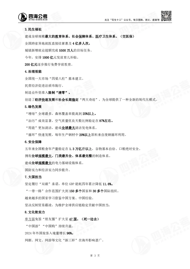 四海二十届四中全会公报解读-讲义_2026考公资料_（01）花生十三_02套题班2026年花生十三行测申论套题一期_赠送课程_讲义