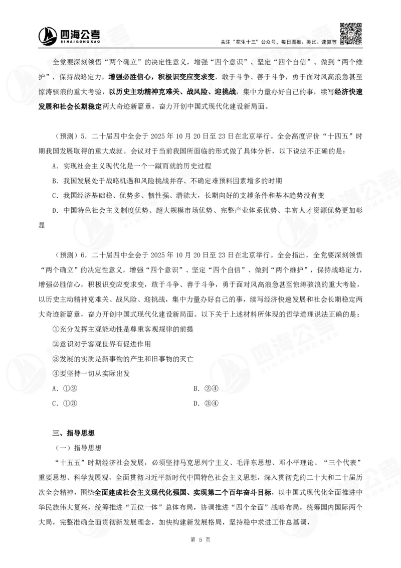 四海二十届四中全会公报解读-讲义_2026考公资料_（01）花生十三_02套题班2026年花生十三行测申论套题一期_赠送课程_讲义