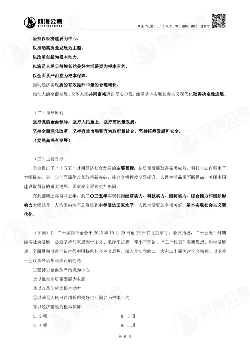 四海二十届四中全会公报解读-讲义_2026考公资料_（01）花生十三_02套题班2026年花生十三行测申论套题一期_赠送课程_讲义