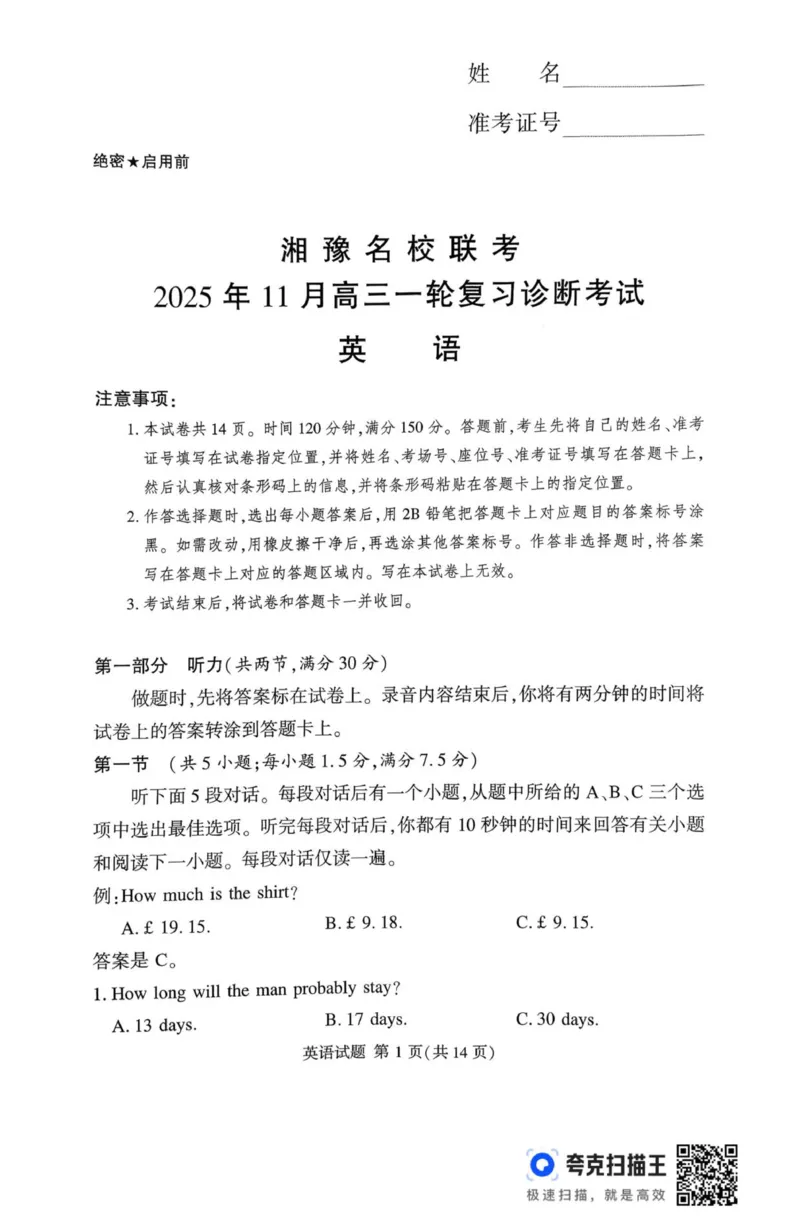 英语_2025年11月_251125湘豫名校联考2025年11月高三一轮复习诊断考试（全科）_湘豫名校联考2025年11月高三一轮复习诊断考试英语试题（含答案）