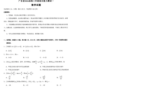 数学试卷_2025年8月_250830广东省光大联考2025-2026学年高三上学期综合能力测试（一）（全科）_广东省光大联考2025-2026学年高三上学期综合能力测试（一）数学