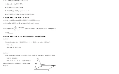 数学试卷_2025年8月_250830广东省光大联考2025-2026学年高三上学期综合能力测试（一）（全科）_广东省光大联考2025-2026学年高三上学期综合能力测试（一）数学