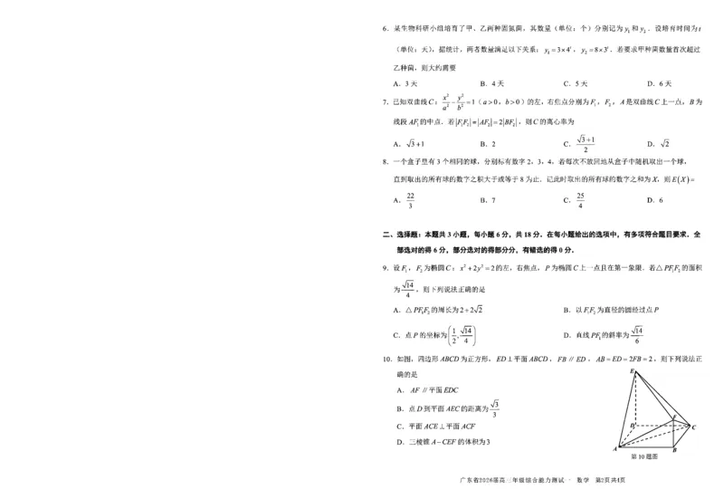 数学试卷_2025年8月_250830广东省光大联考2025-2026学年高三上学期综合能力测试（一）（全科）_广东省光大联考2025-2026学年高三上学期综合能力测试（一）数学