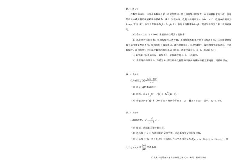 数学试卷_2025年8月_250830广东省光大联考2025-2026学年高三上学期综合能力测试（一）（全科）_广东省光大联考2025-2026学年高三上学期综合能力测试（一）数学
