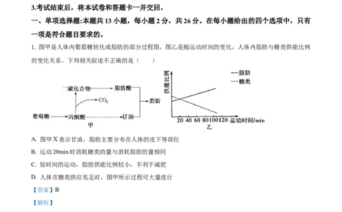 精品解析：河北省石家庄市长安区石家庄市第一中学2025-2026学年高三上学期9月月考生物试题（解析版）_2025年9月_250927石家庄市第一中学2025-2026学年高三上学期9月摸底考试（全科）