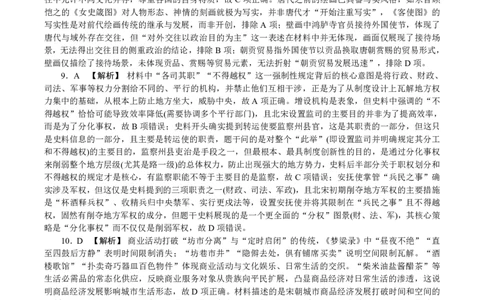 点石联考2025-2026学年度上学期高三年级9月份联合考试历史答案_2025年9月_250907点石联考2025-2026学年度上学期高三年级9月份联合考试（全科）