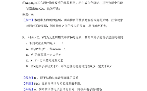2008年高考化学试卷（北京）（解析卷）_化学历年高考真题_新&middot;PDF版2008-2025&middot;高考化学真题_化学（按试卷类型分类）2008-2025_自主命题卷&middot;化学（2008-2025）(1)