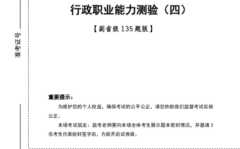 副省（4）四海25下半年2期套题班《行测》_2026考公资料_（01）花生十三_03套题班2026年花生十三行测申论套题二期_题本_行测-副省级