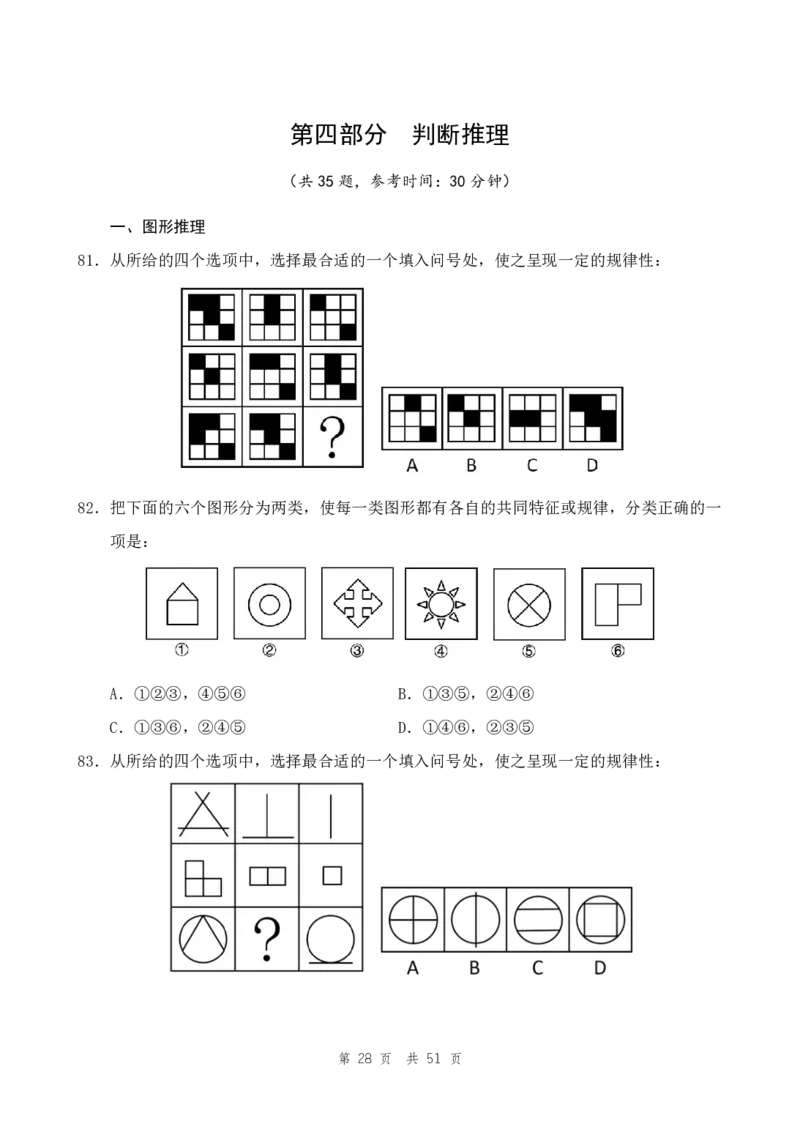 副省（4）四海25下半年2期套题班《行测》_2026考公资料_（01）花生十三_03套题班2026年花生十三行测申论套题二期_题本_行测-副省级