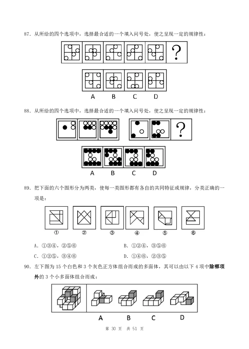 副省（4）四海25下半年2期套题班《行测》_2026考公资料_（01）花生十三_03套题班2026年花生十三行测申论套题二期_题本_行测-副省级