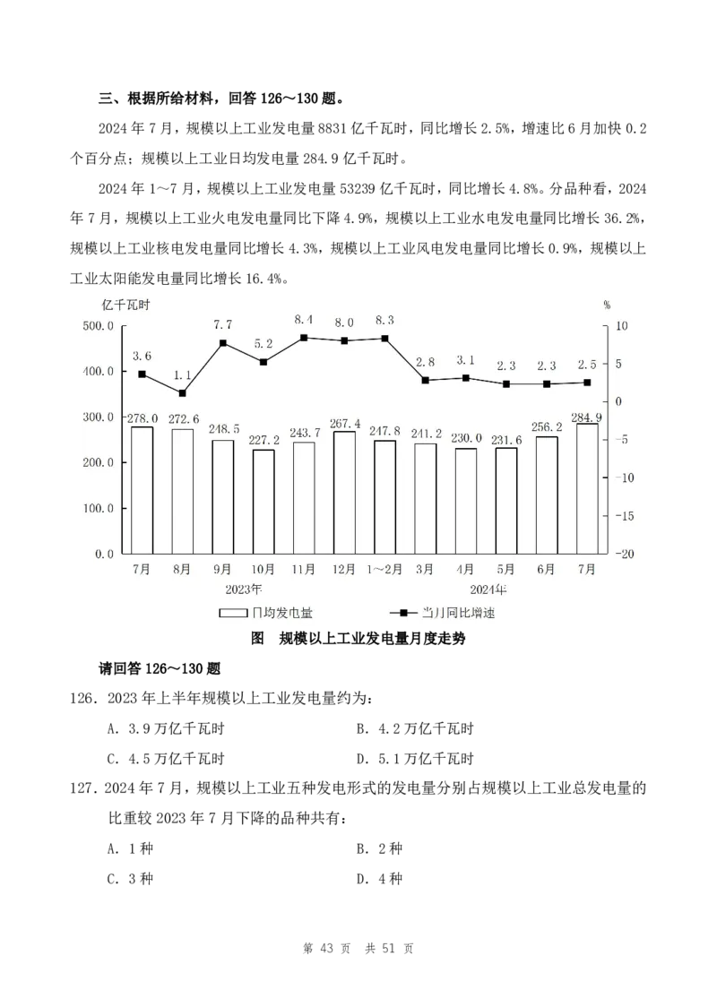 副省（4）四海25下半年2期套题班《行测》_2026考公资料_（01）花生十三_03套题班2026年花生十三行测申论套题二期_题本_行测-副省级