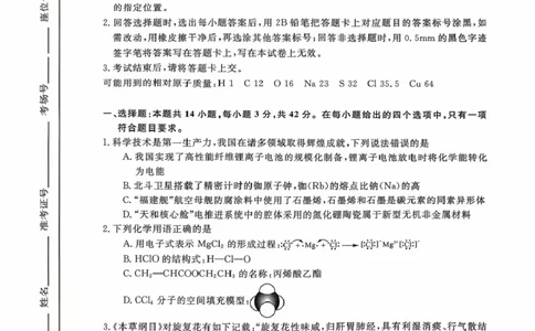 河南省新未来2025-2026学年高三上学期10月联合测评化学试题（含答案）_2025年10月_251024河南省新未来大联考2025-2026学年高三上学期10月联合测评（全科）