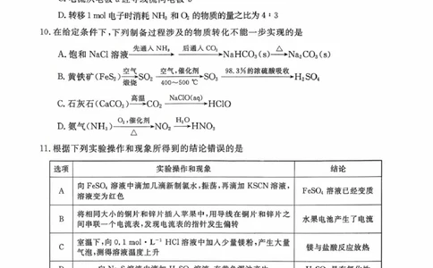 河南省新未来2025-2026学年高三上学期10月联合测评化学试题（含答案）_2025年10月_251024河南省新未来大联考2025-2026学年高三上学期10月联合测评（全科）