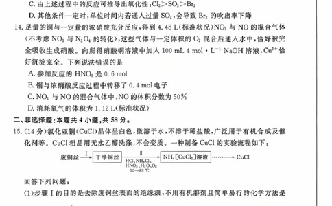 河南省新未来2025-2026学年高三上学期10月联合测评化学试题（含答案）_2025年10月_251024河南省新未来大联考2025-2026学年高三上学期10月联合测评（全科）