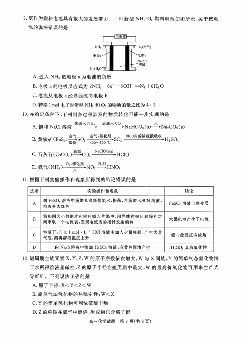 河南省新未来2025-2026学年高三上学期10月联合测评化学试题（含答案）_2025年10月_251024河南省新未来大联考2025-2026学年高三上学期10月联合测评（全科）
