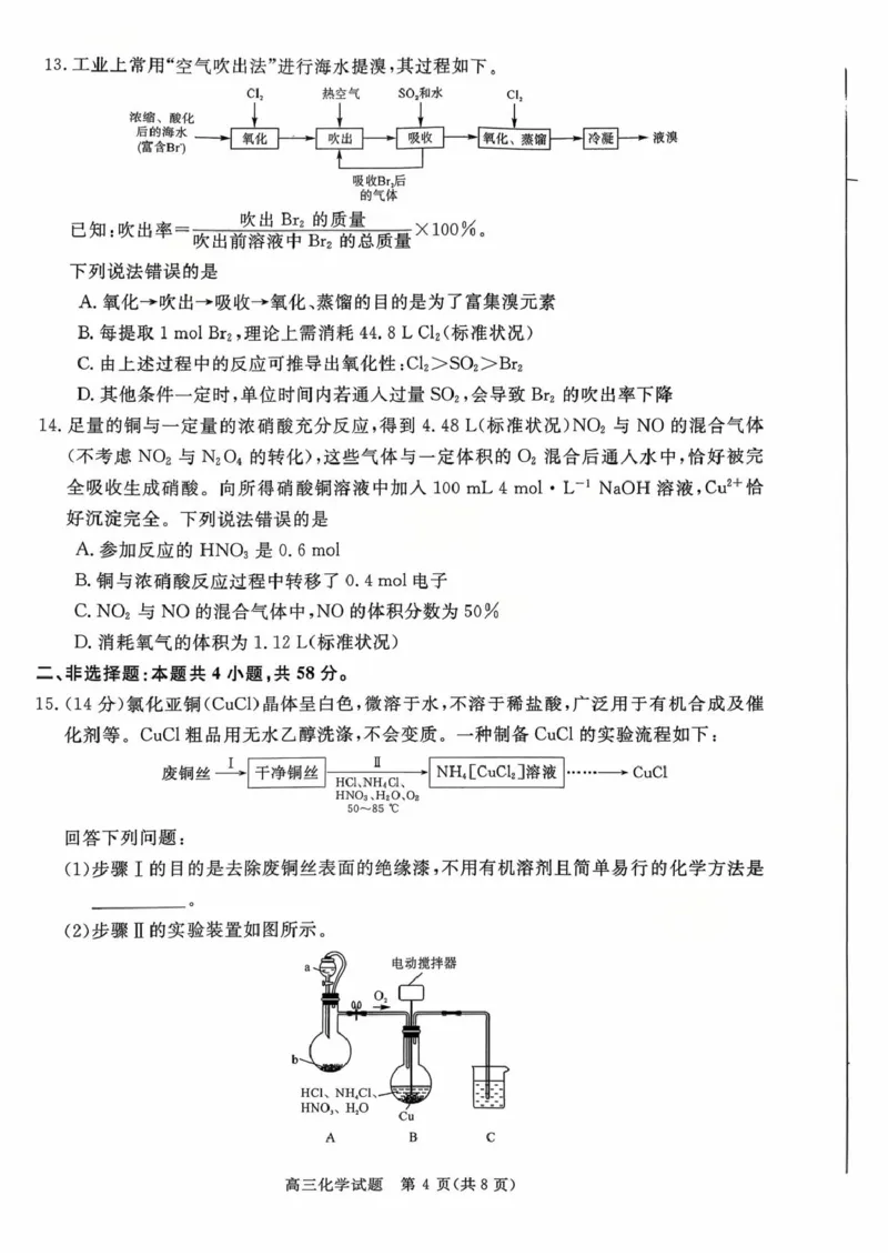 河南省新未来2025-2026学年高三上学期10月联合测评化学试题（含答案）_2025年10月_251024河南省新未来大联考2025-2026学年高三上学期10月联合测评（全科）
