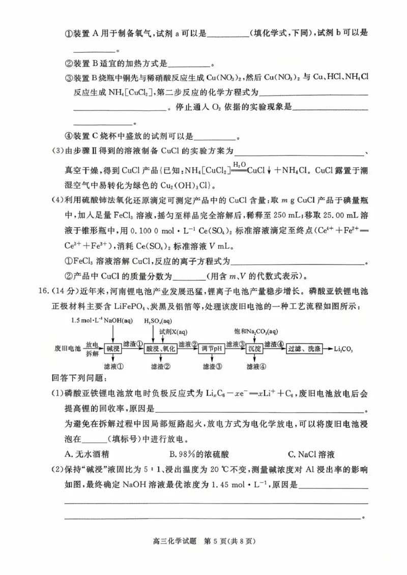 河南省新未来2025-2026学年高三上学期10月联合测评化学试题（含答案）_2025年10月_251024河南省新未来大联考2025-2026学年高三上学期10月联合测评（全科）