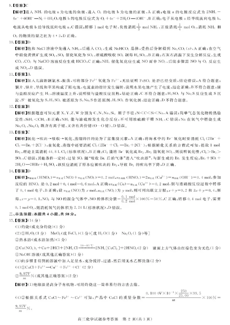 河南省新未来2025-2026学年高三上学期10月联合测评化学试题（含答案）_2025年10月_251024河南省新未来大联考2025-2026学年高三上学期10月联合测评（全科）