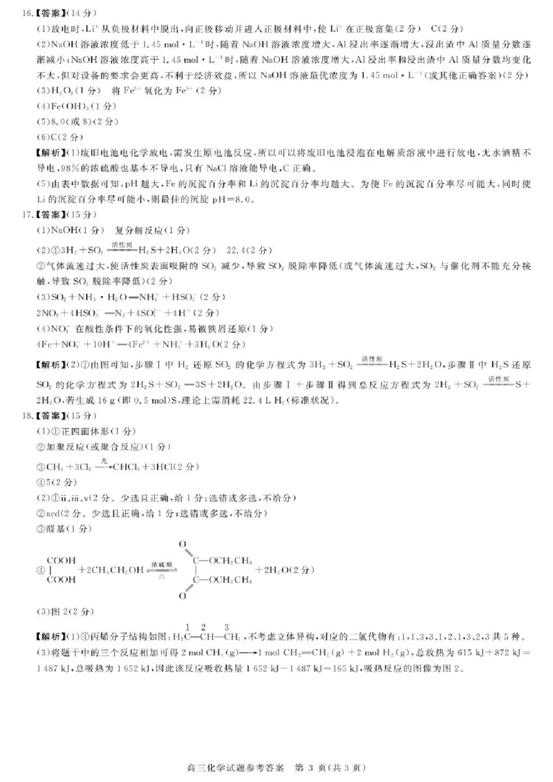 河南省新未来2025-2026学年高三上学期10月联合测评化学试题（含答案）_2025年10月_251024河南省新未来大联考2025-2026学年高三上学期10月联合测评（全科）