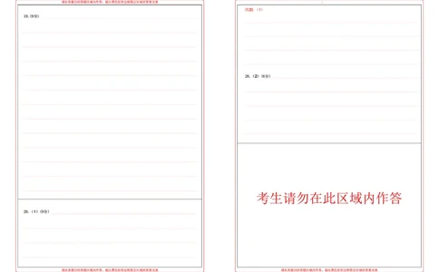 新八校高三政治答题卡_2025年2月_2502082025年湖北省新八校协作体高三2月联考（全科）_政治