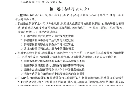 德阳市高中2022级质量监测考试（二）生物_2025年2月_250224四川省德阳市高中2022级质量监测考试（二）（全科）_德阳市高中2022级质量监测考试（二）生物