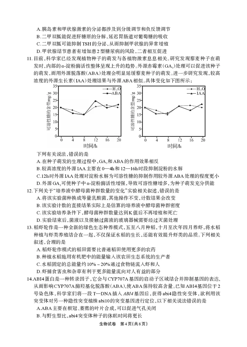 德阳市高中2022级质量监测考试（二）生物_2025年2月_250224四川省德阳市高中2022级质量监测考试（二）（全科）_德阳市高中2022级质量监测考试（二）生物