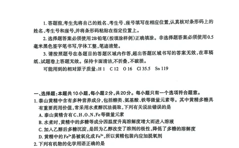 山东省泰安市2024-2025学年高三上学期1月期末化学+答案_2025年1月_250123山东省泰安市2024-2025学年高三上学期1月期末试题（全科）