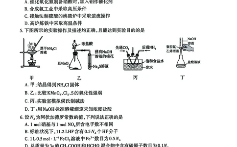 山东省泰安市2024-2025学年高三上学期1月期末化学+答案_2025年1月_250123山东省泰安市2024-2025学年高三上学期1月期末试题（全科）