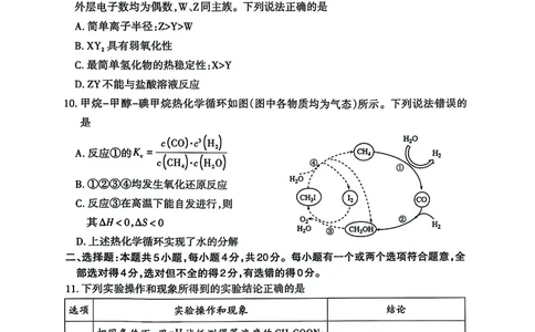 山东省泰安市2024-2025学年高三上学期1月期末化学+答案_2025年1月_250123山东省泰安市2024-2025学年高三上学期1月期末试题（全科）