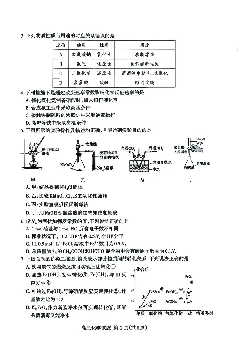 山东省泰安市2024-2025学年高三上学期1月期末化学+答案_2025年1月_250123山东省泰安市2024-2025学年高三上学期1月期末试题（全科）
