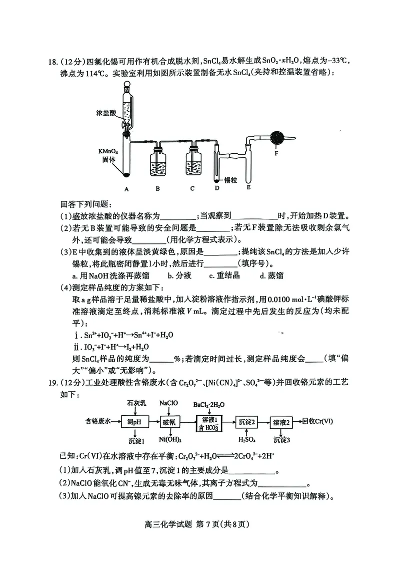 山东省泰安市2024-2025学年高三上学期1月期末化学+答案_2025年1月_250123山东省泰安市2024-2025学年高三上学期1月期末试题（全科）