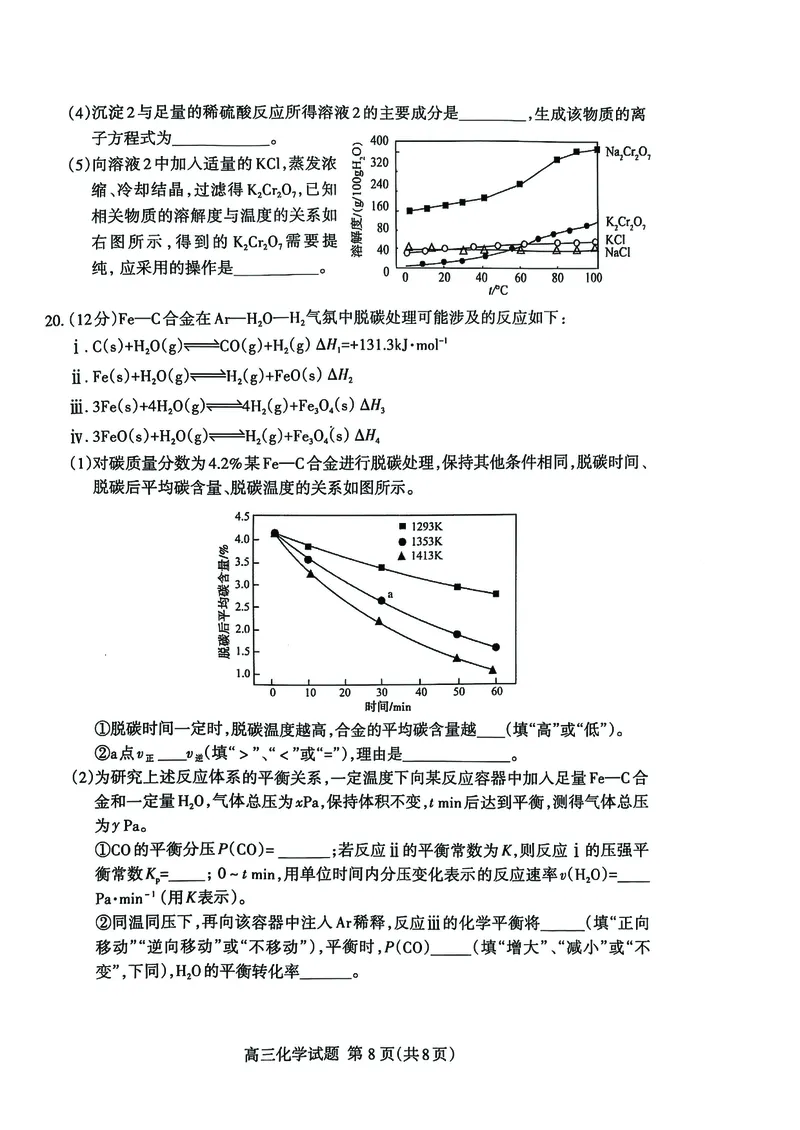 山东省泰安市2024-2025学年高三上学期1月期末化学+答案_2025年1月_250123山东省泰安市2024-2025学年高三上学期1月期末试题（全科）