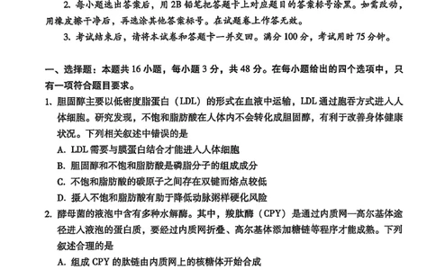 生物试卷-贵阳市第一中学2026届高考适应性月考卷（一）_2025年9月_250924贵州省贵阳市第一中学2026届高考适应性月考卷（一）（全科）