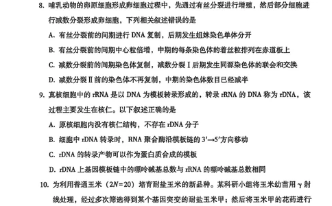 生物试卷-贵阳市第一中学2026届高考适应性月考卷（一）_2025年9月_250924贵州省贵阳市第一中学2026届高考适应性月考卷（一）（全科）