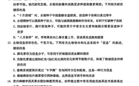 生物试卷-贵阳市第一中学2026届高考适应性月考卷（一）_2025年9月_250924贵州省贵阳市第一中学2026届高考适应性月考卷（一）（全科）