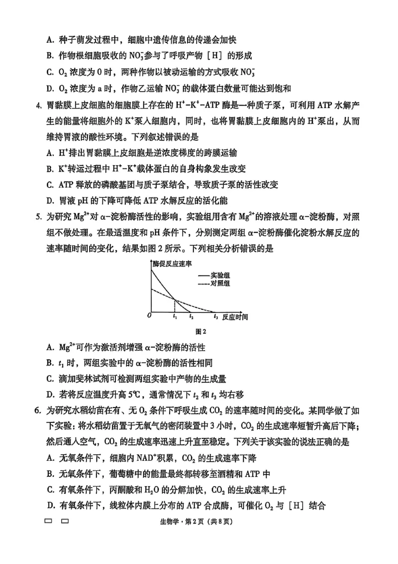 生物试卷-贵阳市第一中学2026届高考适应性月考卷（一）_2025年9月_250924贵州省贵阳市第一中学2026届高考适应性月考卷（一）（全科）
