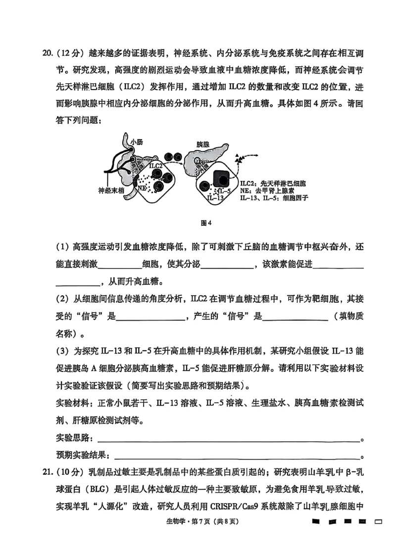 生物试卷-贵阳市第一中学2026届高考适应性月考卷（一）_2025年9月_250924贵州省贵阳市第一中学2026届高考适应性月考卷（一）（全科）