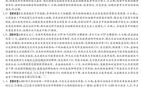湖南省炎德&middot;英才大联考长郡中学2025届高三月考试卷（六）生物答案_2025年2月_250209湖南省炎德&middot;英才大联考长郡中学2025届高三月考试卷（六）（全科）