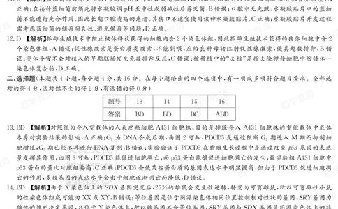 湖南省炎德&middot;英才大联考长郡中学2025届高三月考试卷（六）生物答案_2025年2月_250209湖南省炎德&middot;英才大联考长郡中学2025届高三月考试卷（六）（全科）