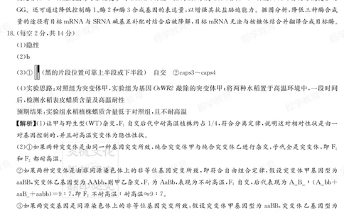 湖南省炎德&middot;英才大联考长郡中学2025届高三月考试卷（六）生物答案_2025年2月_250209湖南省炎德&middot;英才大联考长郡中学2025届高三月考试卷（六）（全科）