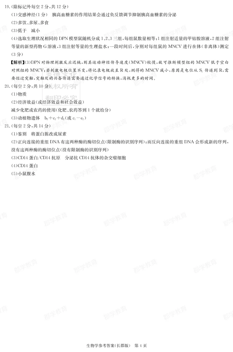 湖南省炎德&middot;英才大联考长郡中学2025届高三月考试卷（六）生物答案_2025年2月_250209湖南省炎德&middot;英才大联考长郡中学2025届高三月考试卷（六）（全科）