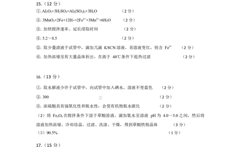 江苏省盐城市五校联考2026届高三上学期10月月考+化学答案_2025年10月_12026年试卷教辅资源等多个文件_251022江苏省盐城市五校联考2026届高三上学期10月月考（全科）