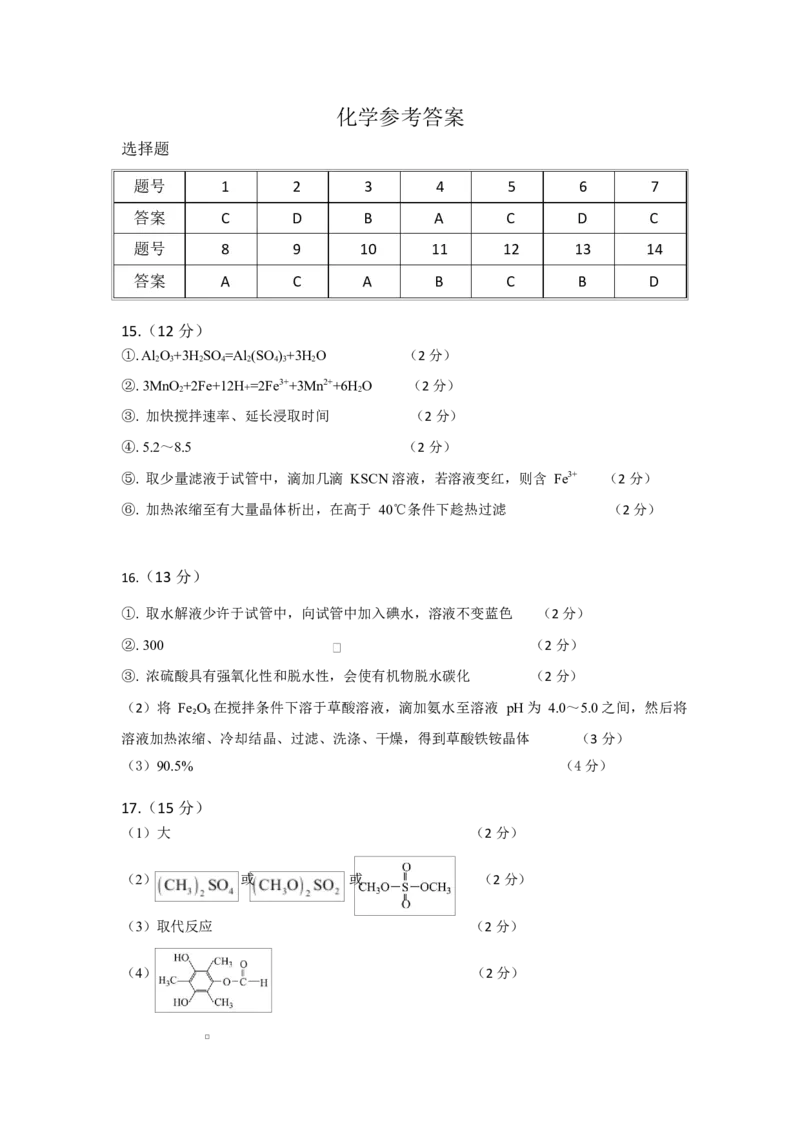 江苏省盐城市五校联考2026届高三上学期10月月考+化学答案_2025年10月_12026年试卷教辅资源等多个文件_251022江苏省盐城市五校联考2026届高三上学期10月月考（全科）