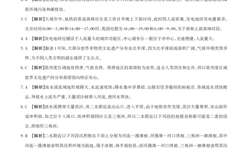 山西省思而行2025年3月高考适应性测试地理答案_2025年3月_250314山西省思而行2025年3月高考适应性测试（山西一模）（全科）_山西省思而行2025年3月高考适应性测试地理