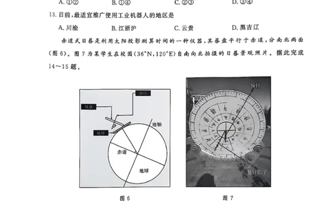 地理试题_2025年3月_250328山东省济南市2025年3月高三模拟考试（济南一模）（全科）_2025年3月济南市高三3月模拟考试地理