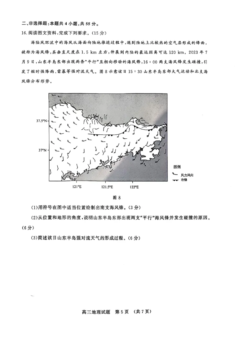 地理试题_2025年3月_250328山东省济南市2025年3月高三模拟考试（济南一模）（全科）_2025年3月济南市高三3月模拟考试地理